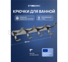 Крючок STWORKI Киркенес S45307GB вороненая сталь, на шурупах