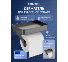 Держатель для туалетной бумаги STWORKI Стокгольм S36345GB с полкой для телефона, вороненая сталь