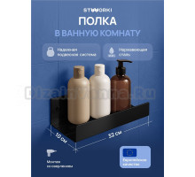 Полка STWORKI Стокгольм S36375BK матовая черная