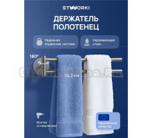 Держатель для полотенец STWORKI Киркенес S45360GB вороненая сталь