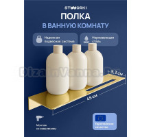 Полка под зеркало STWORKI Стокгольм S36377GM 45 см