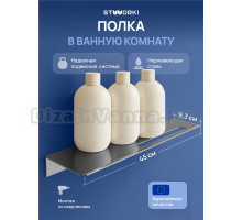 Полка под зеркало STWORKI Стокгольм S36377GB 45 см