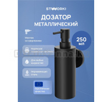 Дозатор для жидкого мыла STWORKI Киркенес S45320BK настенный, черный
