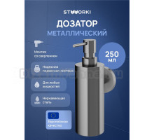 Дозатор для жидкого мыла STWORKI Киркенес S45320GB настенный, вороненая сталь