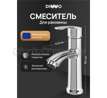 Смеситель для раковины DIWO Суздаль D02010CR хром