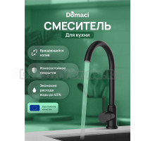 Смеситель для кухни Domaci Ливорно DMC02000BK матовый черный