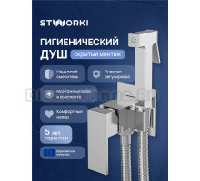 Гигиенический душ STWORKI Эстерсунд S35150CR со смесителем, С ВНУТРЕННЕЙ ЧАСТЬЮ, хром