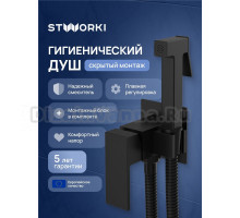 Гигиенический душ STWORKI Эстерсунд S35150BK со смесителем, С ВНУТРЕННЕЙ ЧАСТЬЮ, матовый черный