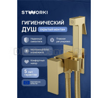 Гигиенический душ STWORKI Эстерсунд S35150GM со смесителем, С ВНУТРЕННЕЙ ЧАСТЬЮ, матовое золото
