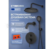 Душевой комплект STWORKI Эстерсунд S31240BK С ВНУТРЕННЕЙ ЧАСТЬЮ, матовый черный