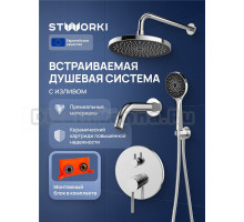 Душевой комплект STWORKI Эстерсунд S31240CR С ВНУТРЕННЕЙ ЧАСТЬЮ, хром