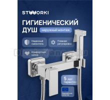 Гигиенический душ STWORKI Эстерсунд S35155CR со смесителем, хром