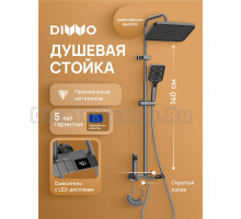 Душевая стойка DIWO Владимир D01180GB с гигиеническим душем, оружейная сталь