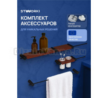 Набор STWORKI Стокгольм S36388BKC трансформер, матовый черный, полки кофейные