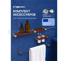 Набор STWORKI Стокгольм S36388GBC трансформер, вороненая сталь, полки кофейные