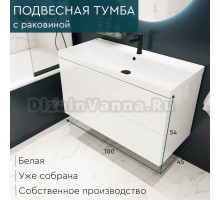 Тумба с раковиной MebelVann Trend 100 подвесная, белая