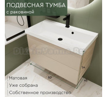 Тумба с раковиной MebelVann Trend 80 подвесная, бежевая, дуб сонома