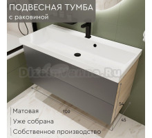 Тумба с раковиной MebelVann Trend 100 подвесная, антрацит, дуб сонома