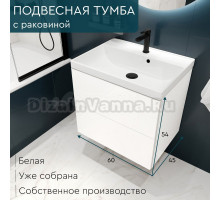 Тумба с раковиной MebelVann Trend 60 подвесная, белая