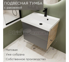 Тумба с раковиной MebelVann Trend 60 подвесная, антрацит, дуб сонома