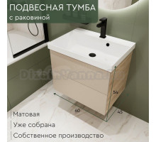 Тумба с раковиной MebelVann Trend 60 подвесная, бежевая, дуб сонома