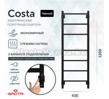 Полотенцесушитель электрический Grota Costa 430х1200 RAL9005 EL 120x45 см, подключение справа, слева, скрытое подключение справа, матовый черный, лесенка, из стали
