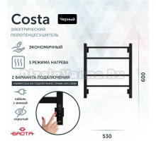 Полотенцесушитель электрический Grota Costa 530х600 RAL9005 EL 60x55 см, подключение справа, слева, скрытое подключение справа, матовый черный, лесенка, из стали