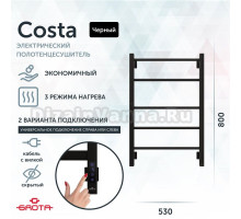 Полотенцесушитель электрический Grota Costa 530х800 RAL9005 EL 80x55 см, подключение справа, слева, скрытое подключение справа, матовый черный, лесенка, из стали