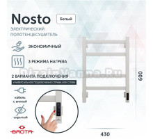 Полотенцесушитель электрический Grota Nosto 430х600 RAL9016 EL 60x45 см, подключение справа, слева, скрытое подключение справа, матовый белый, лесенка, из стали