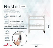 Полотенцесушитель электрический Grota Nosto 530х600 RAL9016 EL 60x55 см, подключение справа, слева, скрытое подключение справа, матовый белый, лесенка, из стали