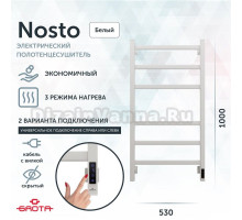 Полотенцесушитель электрический Grota Nosto 530х1000 RAL9016 EL 100x55 см, подключение справа, слева, скрытое подключение справа, матовый белый, лесенка, из стали