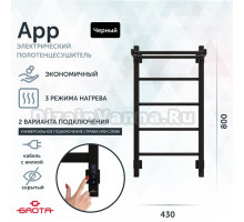 Полотенцесушитель электрический Grota App 430х800 RAL9005 EL 80x45 см, подключение справа, слева, скрытое подключение справа, матовый черный, лесенка, из стали, с полкой