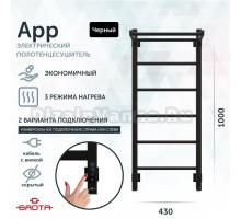 Полотенцесушитель электрический Grota App 430х1000 RAL9005 EL 100x45 см, подключение справа, слева, скрытое подключение справа, матовый черный, лесенка, из стали, с полкой