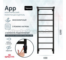 Полотенцесушитель электрический Grota App 430х1200 RAL9005 EL 120x45 см, подключение справа, слева, скрытое подключение справа, матовый черный, лесенка, из стали, с полкой