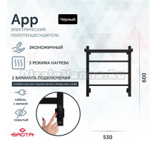 Полотенцесушитель электрический Grota App 530х600 RAL9005 EL 60x55 см, подключение справа, слева, скрытое подключение справа, матовый черный, лесенка, из стали, с полкой