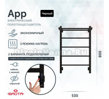 Полотенцесушитель электрический Grota App 530х800 RAL9005 EL 80x55 см, подключение справа, слева, скрытое подключение справа, матовый черный, лесенка, из стали, с полкой