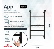 Полотенцесушитель электрический Grota App 530х1000 RAL9005 EL 100x55 см, подключение справа, слева, скрытое подключение справа, матовый черный, лесенка, из стали, с полкой