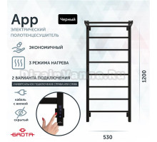 Полотенцесушитель электрический Grota App 530х1200 RAL9005 EL 120x55 см, подключение справа, слева, скрытое подключение справа, матовый черный, лесенка, из стали, с полкой