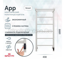Полотенцесушитель электрический Grota App 430х1000 RAL9016 EL 100x45 см, подключение справа, слева, скрытое подключение справа, матовый белый, лесенка, из стали, с полкой