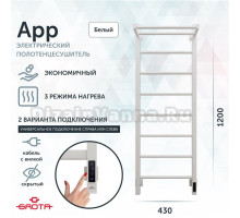 Полотенцесушитель электрический Grota App 430х1200 RAL9016 EL 120x45 см, подключение справа, слева, скрытое подключение справа, матовый белый, лесенка, из стали, с полкой