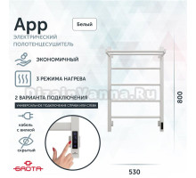 Полотенцесушитель электрический Grota App 530х800 RAL9016 EL 80x55 см, подключение справа, слева, скрытое подключение справа, матовый белый, лесенка, из стали, с полкой