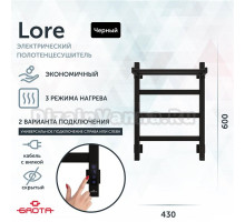 Полотенцесушитель электрический Grota Lore 430х600 RAL9005 EL 60x45 см, подключение справа, слева, скрытое подключение справа, матовый черный, лесенка, из стали, с полкой