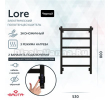 Полотенцесушитель электрический Grota Lore 530х800 RAL9005 EL 80x55 см, подключение справа, слева, скрытое подключение справа, матовый черный, лесенка, из стали, с полкой