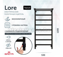 Полотенцесушитель электрический Grota Lore 530х1200 RAL9005 EL 120x55 см, подключение справа, слева, скрытое подключение справа, матовый черный, лесенка, из стали, с полкой