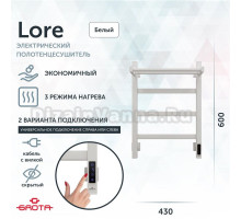 Полотенцесушитель электрический Grota Lore 430х600 RAL9016 EL 60x45 см, подключение справа, слева, скрытое подключение справа, матовый белый, лесенка, из стали, с полкой