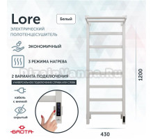 Полотенцесушитель электрический Grota Lore 430х1200 RAL9016 EL 120x45 см, подключение справа, слева, скрытое подключение справа, матовый белый, лесенка, из стали, с полкой