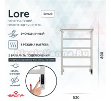 Полотенцесушитель электрический Grota Lore 530х800 RAL9016 EL 80x55 см, подключение справа, слева, скрытое подключение справа, матовый белый, лесенка, из стали, с полкой