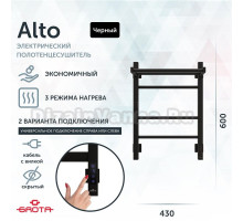 Полотенцесушитель электрический Grota Alto 430х600 RAL9005 EL 60x45 см, подключение справа, слева, скрытое подключение справа, матовый черный, лесенка, из стали, с полкой