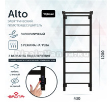 Полотенцесушитель электрический Grota Alto 430х1200 RAL9005 EL 120x45 см, подключение справа, слева, скрытое подключение справа, матовый черный, лесенка, из стали, с полкой
