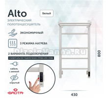 Полотенцесушитель электрический Grota Alto 430х800 RAL9016 EL 80x45 см, подключение справа, слева, скрытое подключение справа, матовый белый, лесенка, из стали, с полкой